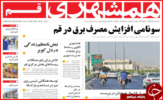 صفحه نخست روزنامه استان ها دوشنبه چهارم مرداد ماه