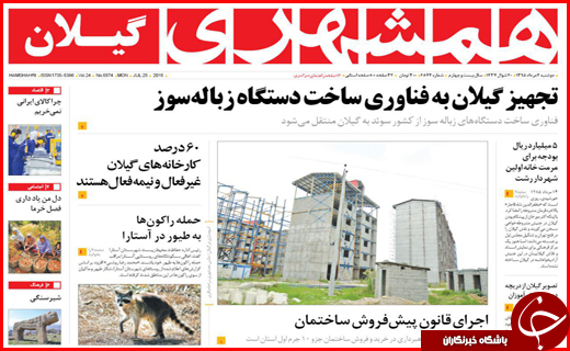 صفحه نخست روزنامه استان ها دوشنبه چهارم مرداد ماه