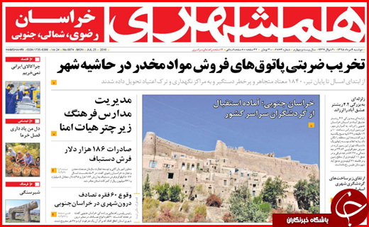 صفحه نخست روزنامه استان ها دوشنبه چهارم مرداد ماه