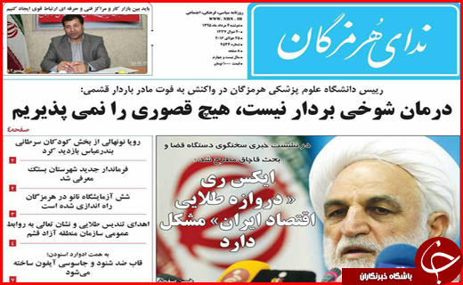 صفحه نخست نشریات دوشنبه 4 مرداد در هرمزگان