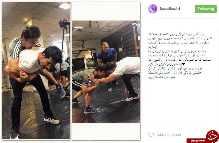 فرزادفرزین کُشتی گیر شد+اینستاپست