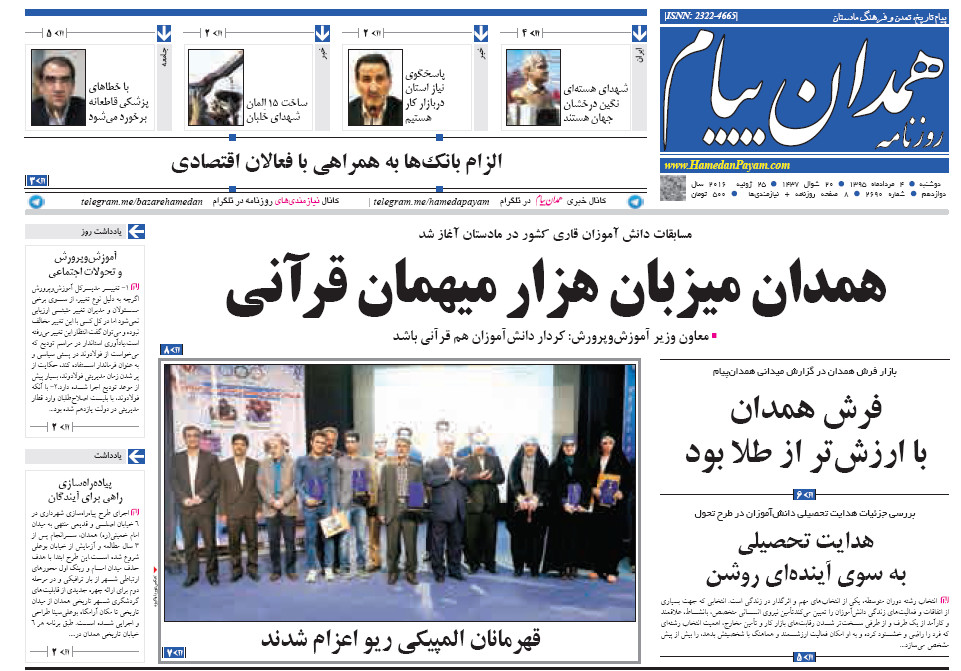 تیتر نخست  روزنامه های چهارم مرداد همدان