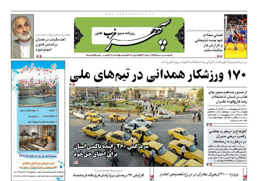 تیتر نخست  روزنامه های چهارم مرداد همدان