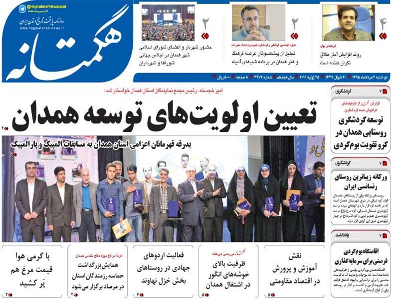 تیتر نخست  روزنامه های چهارم مرداد همدان