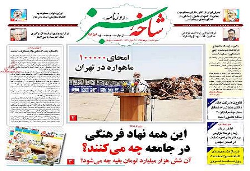 صفحه نخست روزنامه های دوشنبه 4 مرداد استان قم