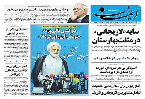 صفحه نخست روزنامه های دوشنبه 4 مرداد استان قم