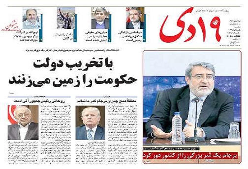صفحه نخست روزنامه های دوشنبه 4 مرداد استان قم