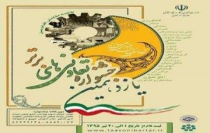 ثبت نام بیش از 450 تعاونی هرمزگان در جشنواره تعاونی های برتر