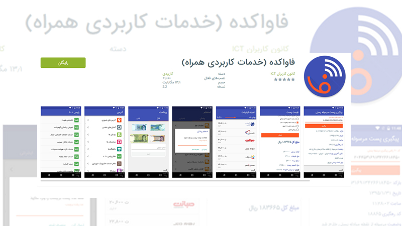 خدمات پستی را روی تلفن همراه دریافت کنید