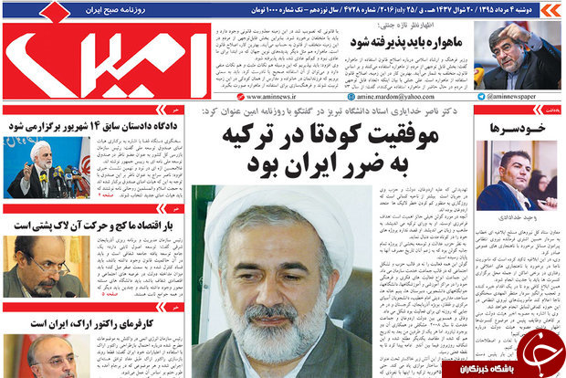 صفحه نخست روزنامه استان&zwnj;آذربایجان شرقی دو شنبه 4 مرداد ماه