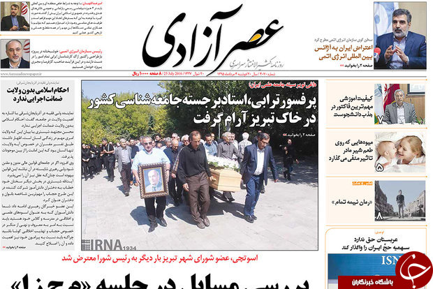 صفحه نخست روزنامه استان&zwnj;آذربایجان شرقی دو شنبه 4 مرداد ماه