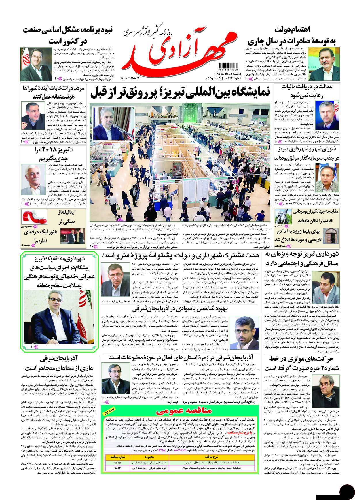 صفحه نخست روزنامه استان&zwnj;آذربایجان شرقی دو شنبه 4 مرداد ماه