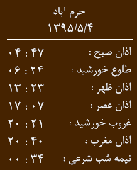 اوقات شرعی 4 مرداد ماه به افق خرم آباد