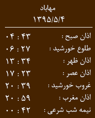 اوقات شرعی 4 مرداد