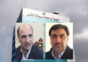 مراسم تودیع و معارفه روسای سابق و جدید دیوان محاسبات کشور آغاز شد