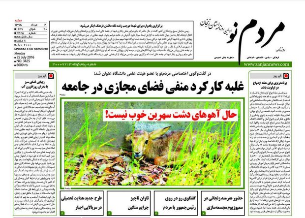 صفحه نخست روزنامه های استان&zwnj; زنجان دوشنبه 4مرداد ماه