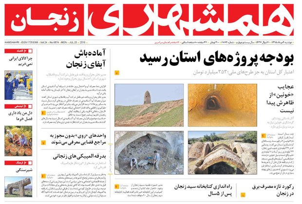 صفحه نخست روزنامه های استان&zwnj; زنجان دوشنبه 4مرداد ماه