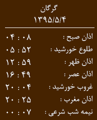 اوقات شرعی 4 مرداد به افق گرگان