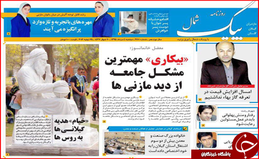 صفحه نخست روزنامه استان گلستان دوشنبه 4 مرداد ماه