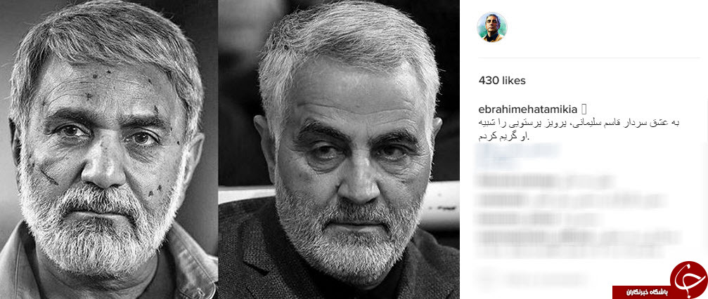 گریم جالب پرویز پرستویی شبیه سردار سلیمانی + اینستاپست