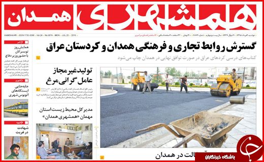 تیتر نخست  روزنامه های چهارم مرداد همدان