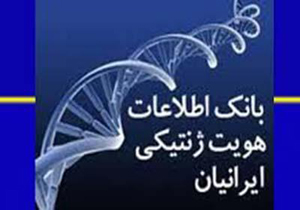 آغاز ثبت اطلاعات ژنتیکی زندانیان