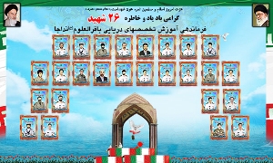 عطرخوش شهیدان دریا دل در رشت طنین انداز می شود+تصاویر شهدا
