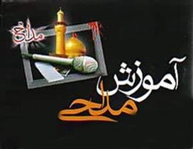 برگزاری کارگاه آموزشی تخصصی مداحی در آستانه‌اشرفیه
