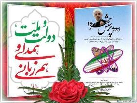 رتبه اول کشوری پرسش مهر ریاست جمهوری اختصاص معلم ارومیه ای