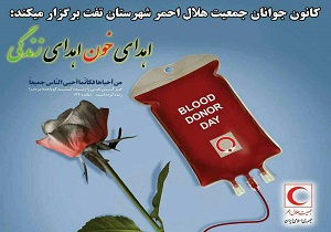 قطره قطره خون تو، لحظه لحظه زندگی من
