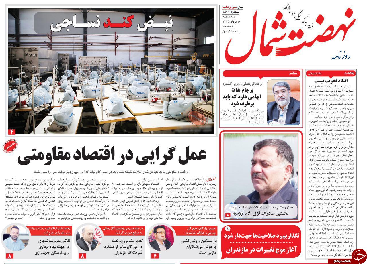 صفحه نخست روزنامه های استان سه شنبه 4 مرداد ماه