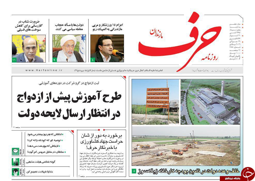 صفحه نخست روزنامه های استان سه شنبه 4 مرداد ماه