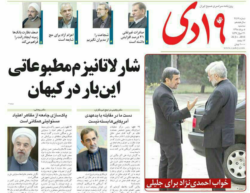 صفحه اول روزنامه&zwnj;های استان قم ۵ مرداد ۹۵