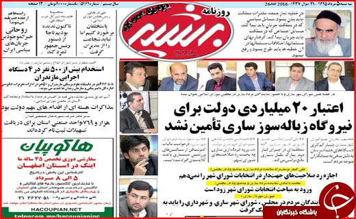 صفحه نخست روزنامه استان گلستان سه شنبه 5مرداد ماه
