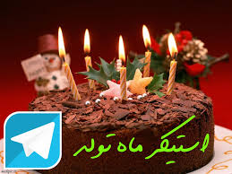 جشن تولدی که تلگرامی شد