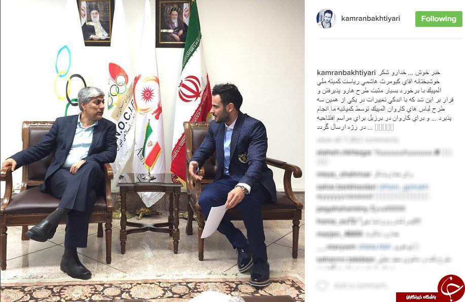 طرح های کامران بختیاری برای کاروان المپیک پذیرفته شد + اینستاپست