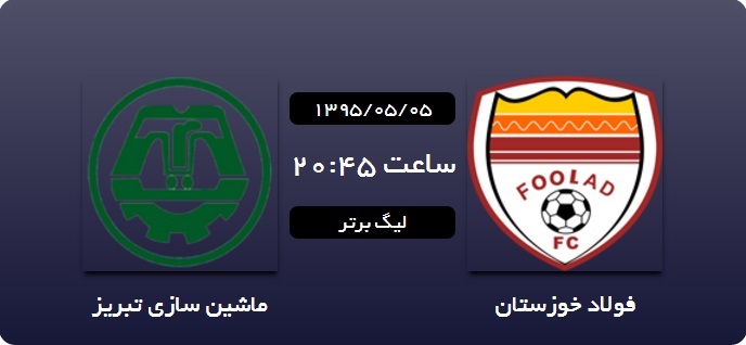 لحظه به لحظه با لیگ برتر فوتبال/گسترش فولاد - پیکان