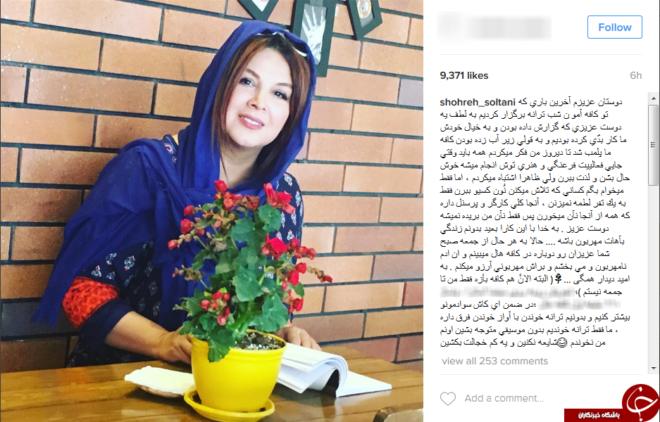 خوانندگی &laquo;شهره سلطانی&raquo; موجب پلمب یک کافه در تهران + اینستاپست
