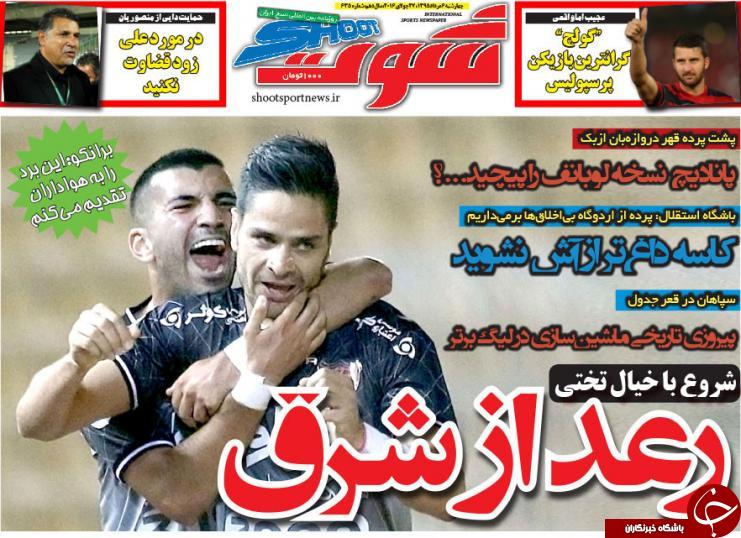 از کامیابی پرسپولیس تا اخراج رحمتی ...