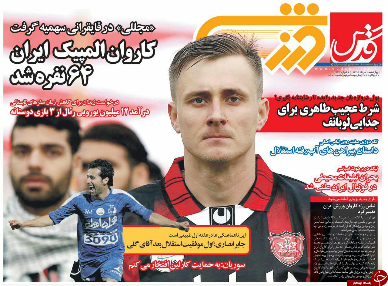 از کامیابی پرسپولیس تا اخراج رحمتی ...