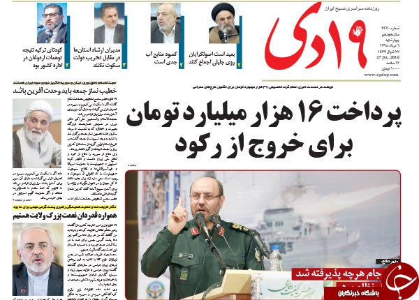 از خطر جدی بی آبی تا طرح ضربتی جمع آوری گوشی های قاچاق!