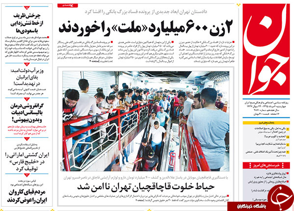 از خطر جدی بی آبی تا طرح ضربتی جمع آوری گوشی های قاچاق!