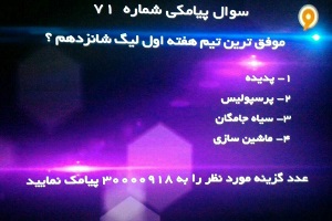 از حضور مدیرروستا و پیوس تا کارشناسی نصیرزاده در  برنامه شب های فوتبالی