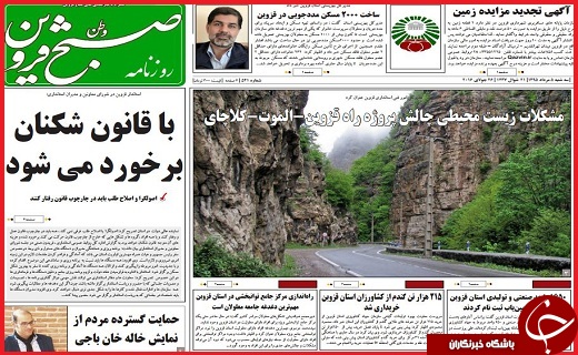 صفحه نخست روزنامه استان قزوین چهارشنبه ششم مرداد ما