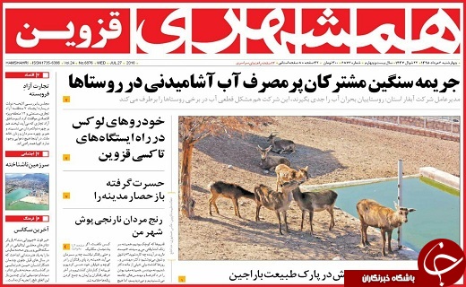 صفحه نخست روزنامه استان قزوین چهارشنبه ششم مرداد ما
