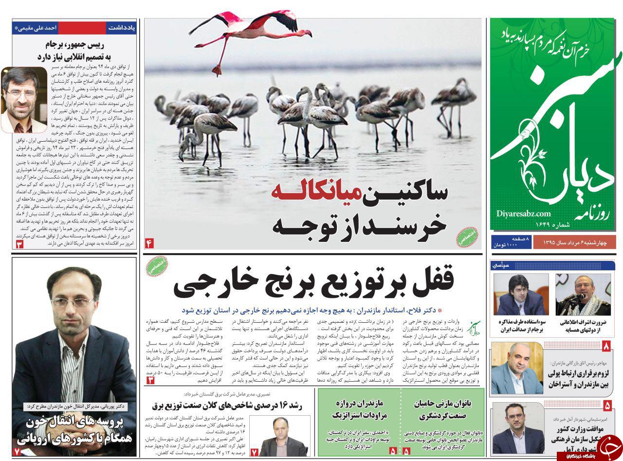 صفحه نخست روزنامه های استان چهار شنبه 6 مرداد ماه