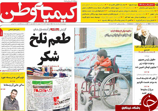 صفحه نخست روزنامه های استان&zwnj; اصفهان چهار شنبه 6 مردادماه