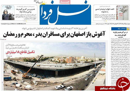 صفحه نخست روزنامه های استان&zwnj; اصفهان چهار شنبه 6 مردادماه