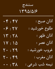 اوقات شرعی چهارشنبه 6 مرداد به افق کردستان