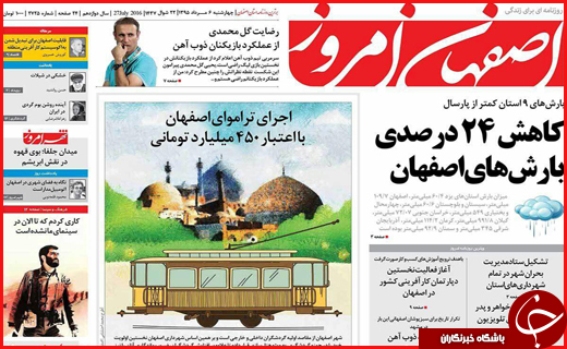 صفحه نخست روزنامه استان ها چهارشنبه 6 مرداد ماه